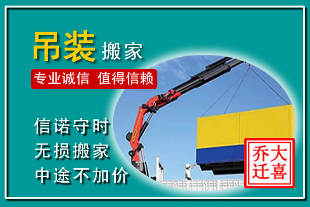 碑林吊装大件搬家