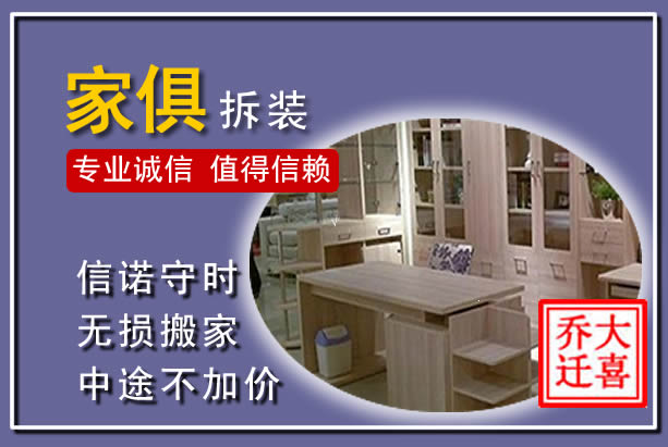 碑林家俱拆装搬运
